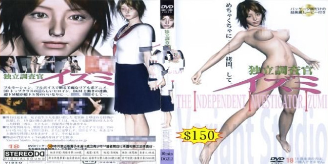 独立调查官小泉 DG 212